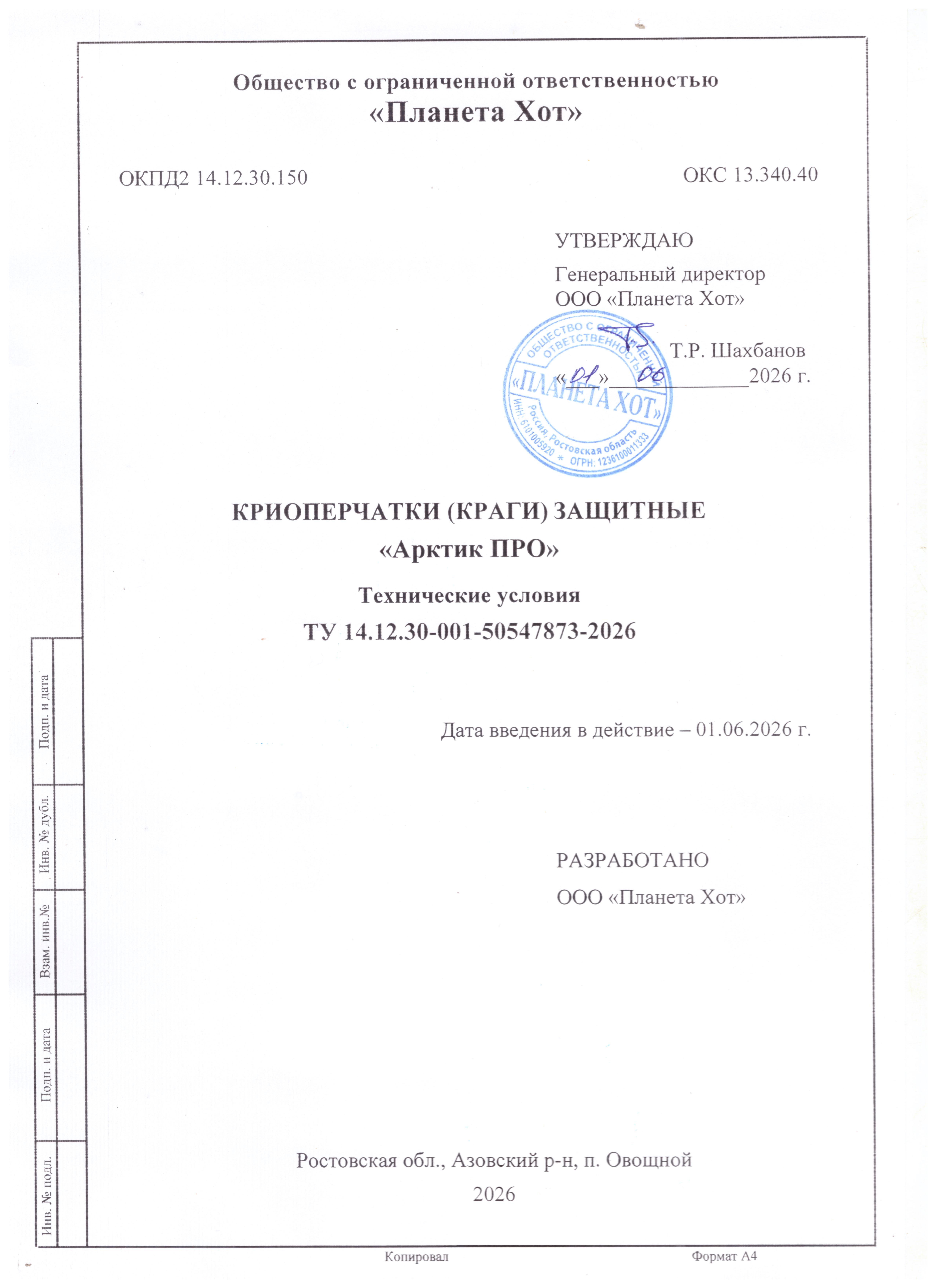Технические условия