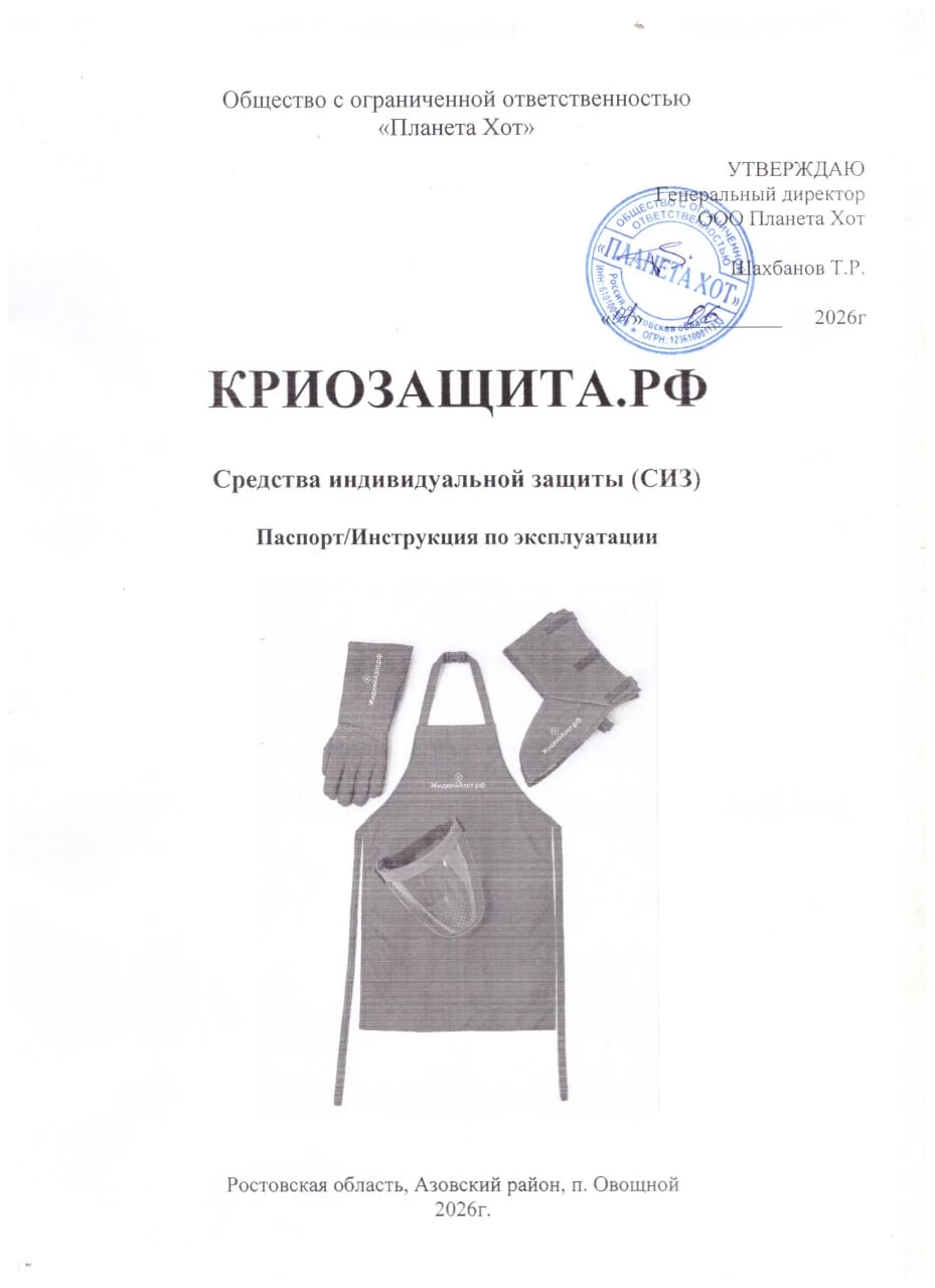 Паспорт качества изделия